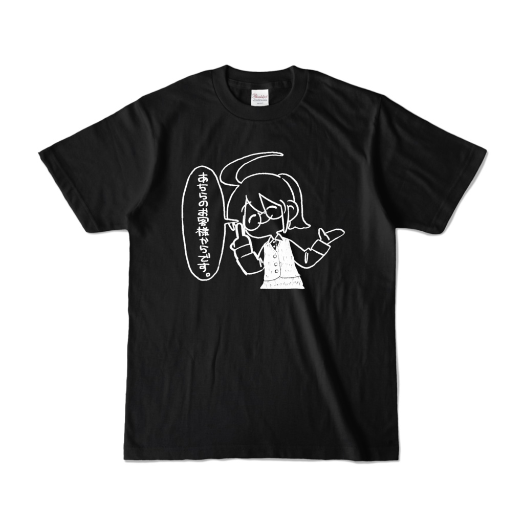 あちらのお客様からほんのお気持ちです白