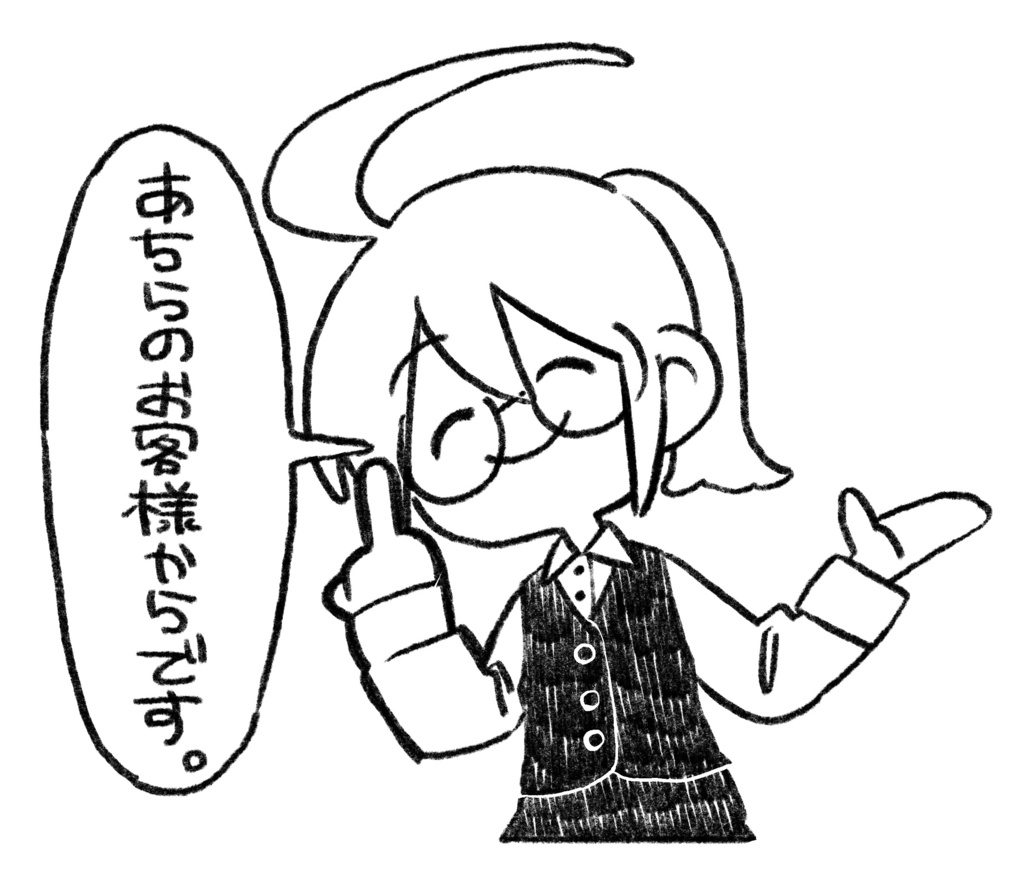 あちらのお客様からほんのお気持ちです白