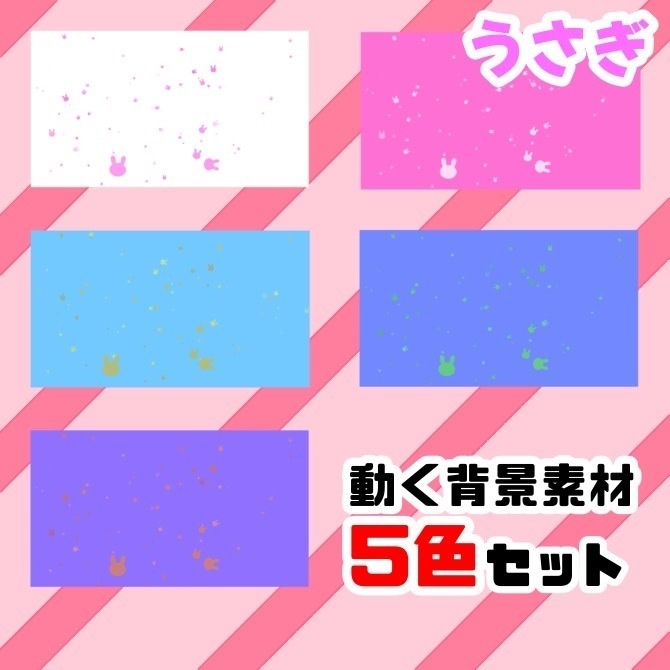 【動く背景素材　フリー】うさぎのパーティクルが出てくる背景