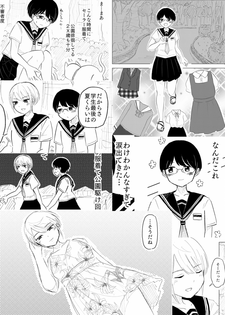 【創作百合】真夜中だけのおともだち