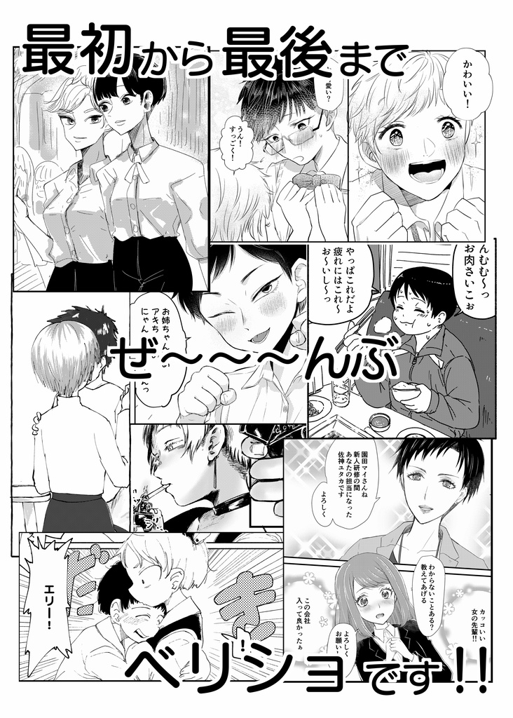 【GL】ベリーショートベリーラブ ベリショ女子✕ベリショ女子百合アンソロジー