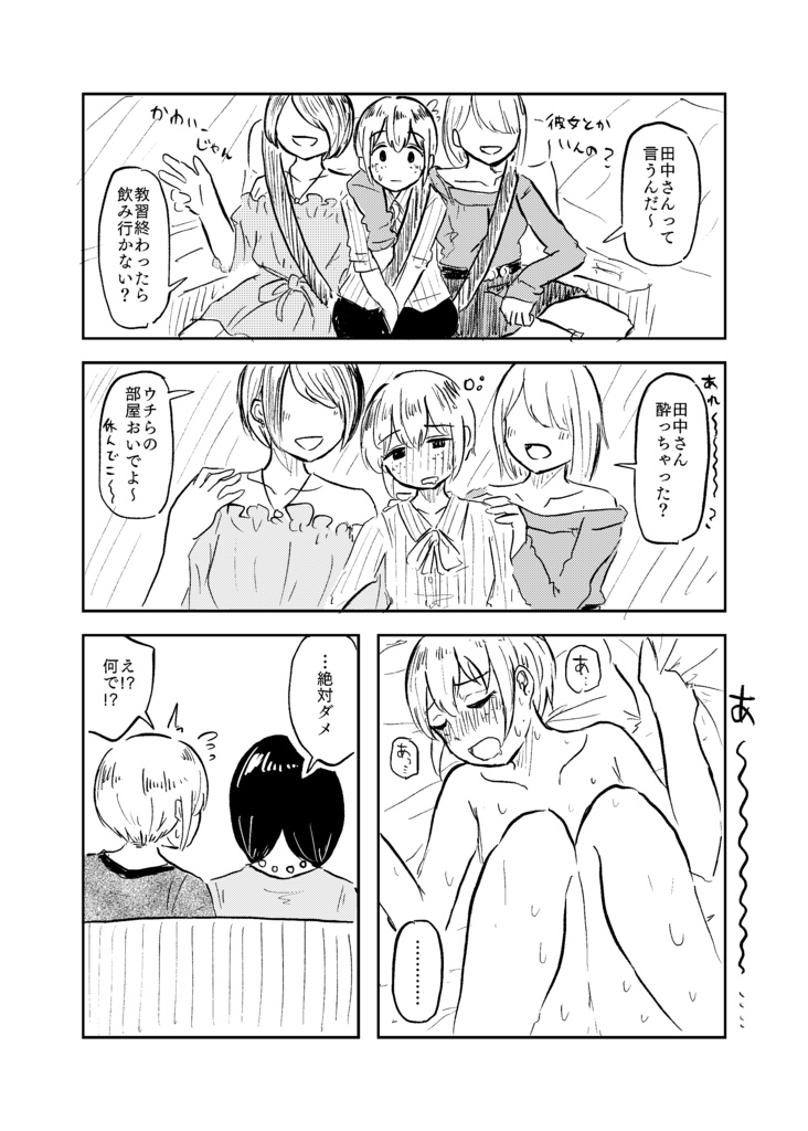 【GL】sore ga koi dayo(それが恋だよ)