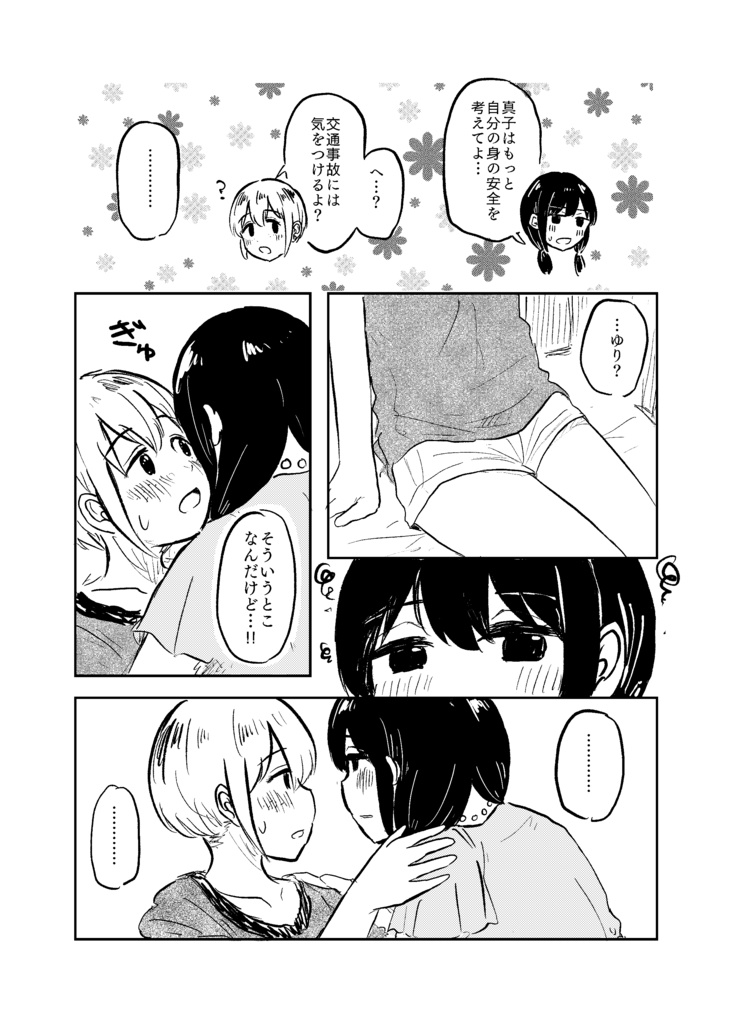 【GL】sore ga koi dayo(それが恋だよ)