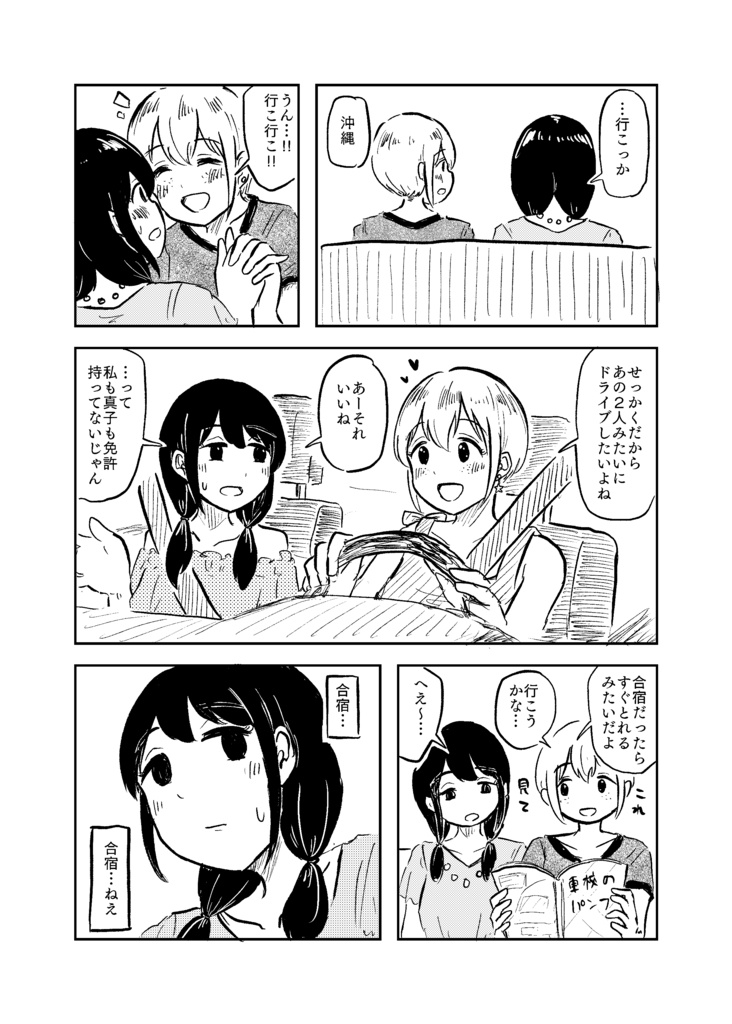 【GL】sore ga koi dayo(それが恋だよ)