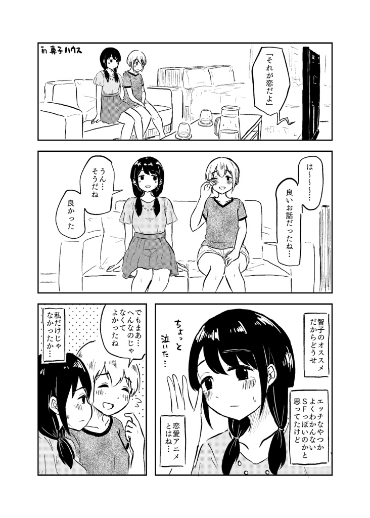 【GL】sore ga koi dayo(それが恋だよ)