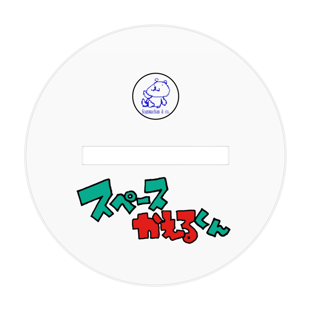 かえるくんアクスタ・①巻表紙