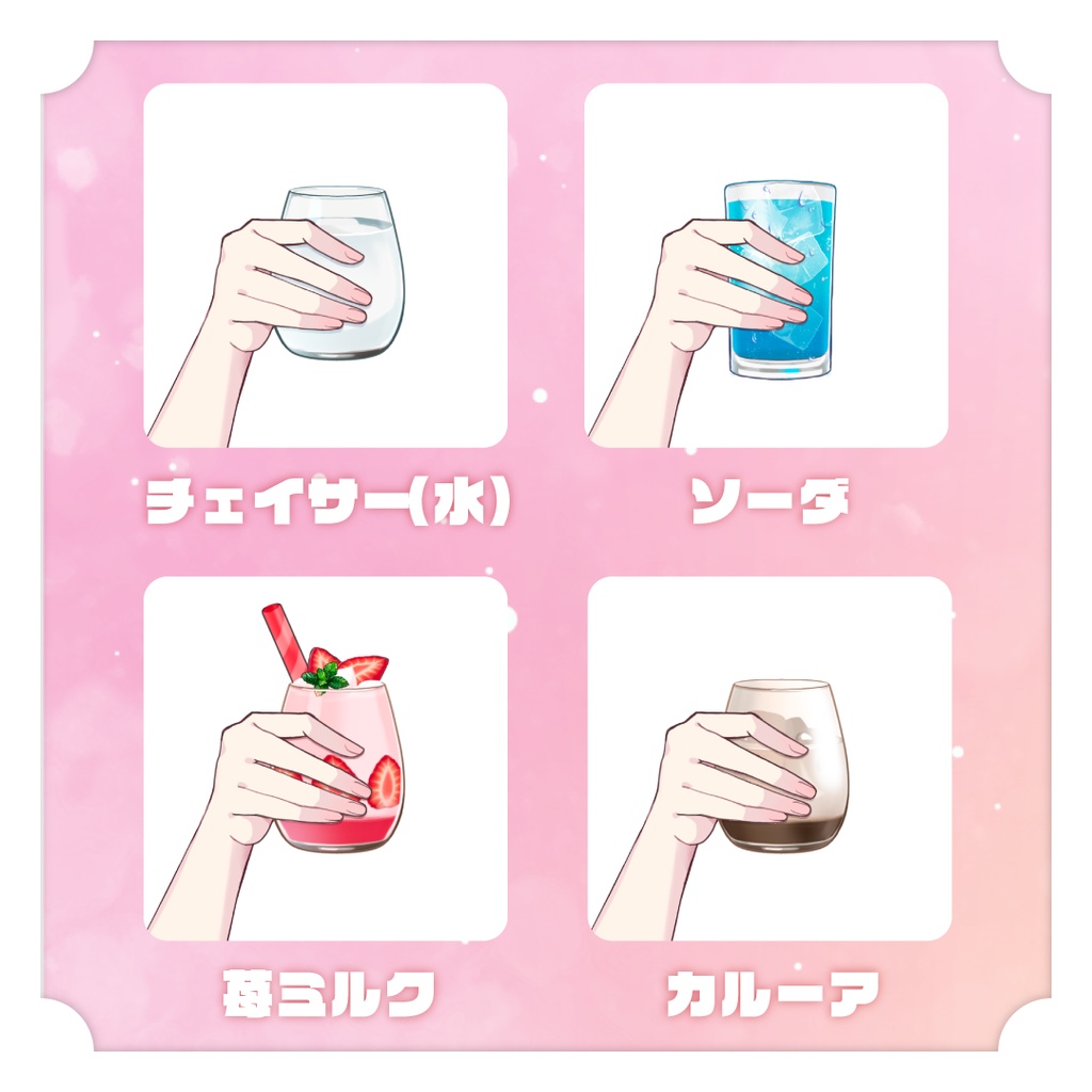 【全8種】飲み物を持つ腕ポーズ集🍻