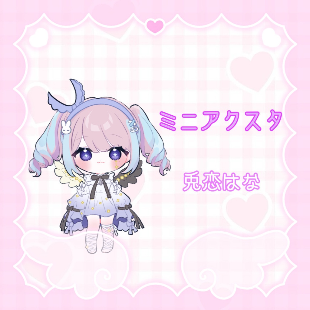 兎恋はな ミニアクスタ