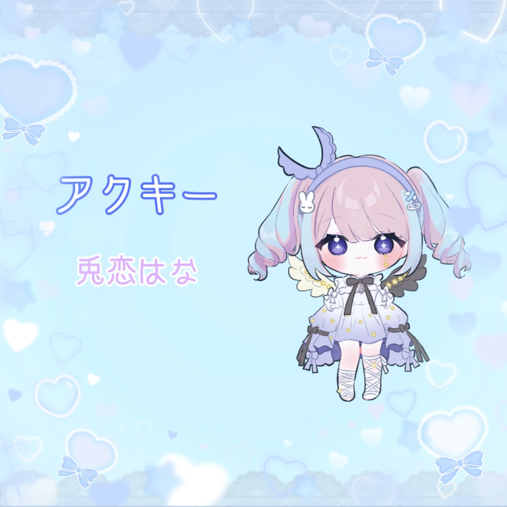 兎恋はな アクキー