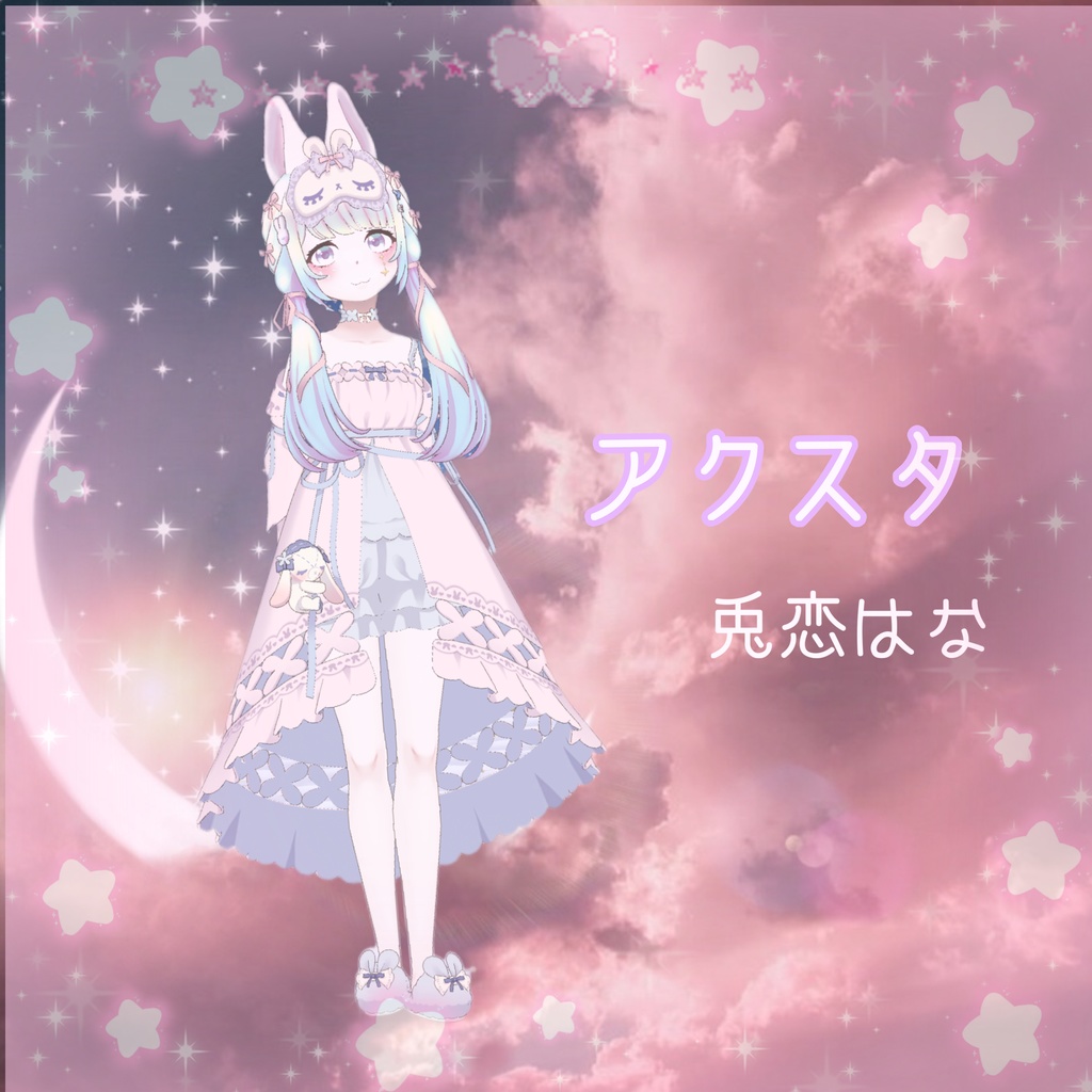 アクスタ 兎恋はな うさぎさんVer.