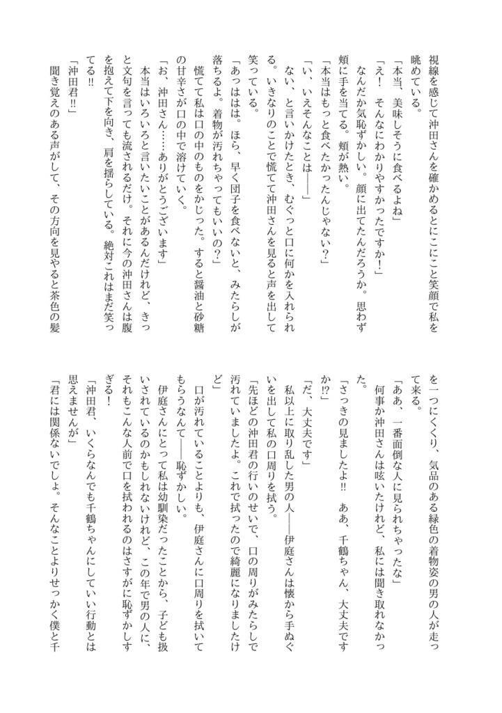 浮世絵と密偵芸妓