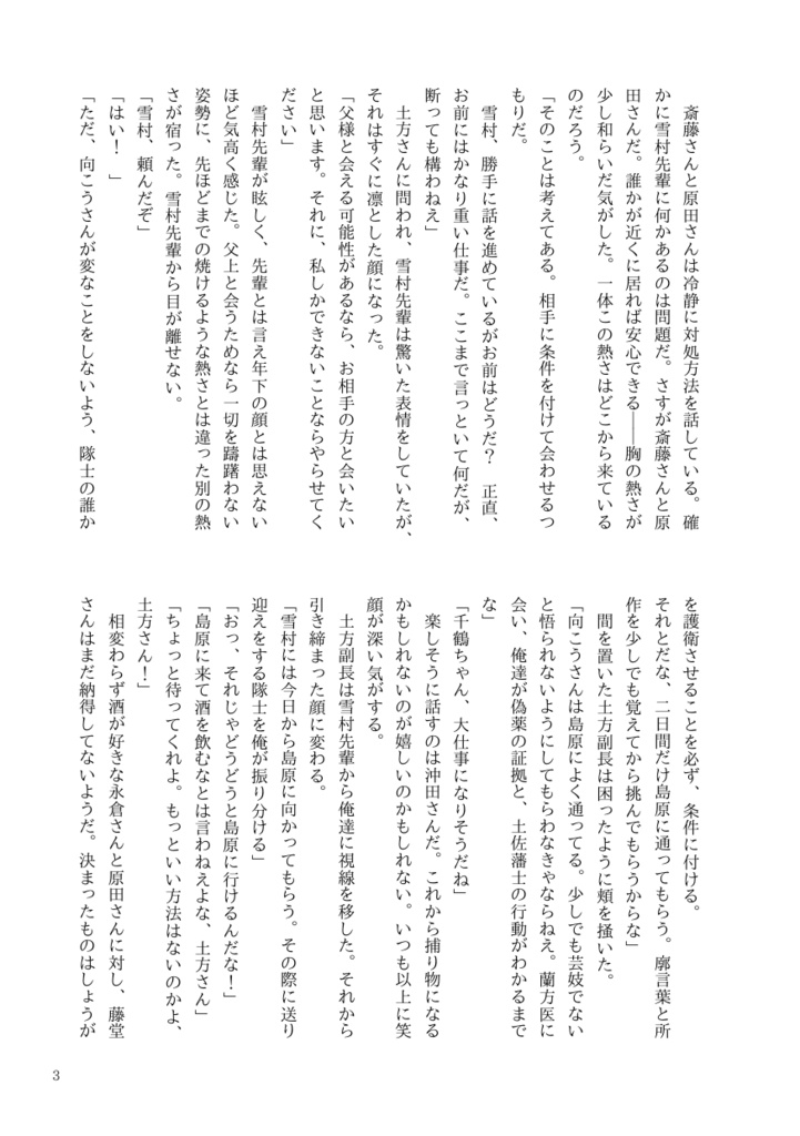 花のあなたを護りたい