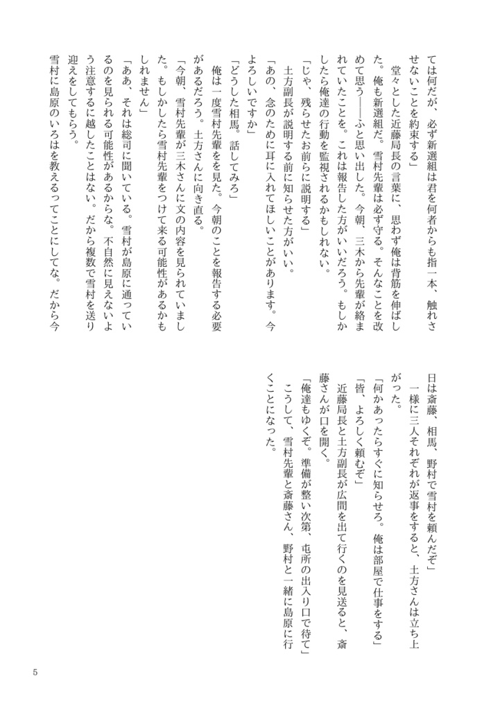 花のあなたを護りたい