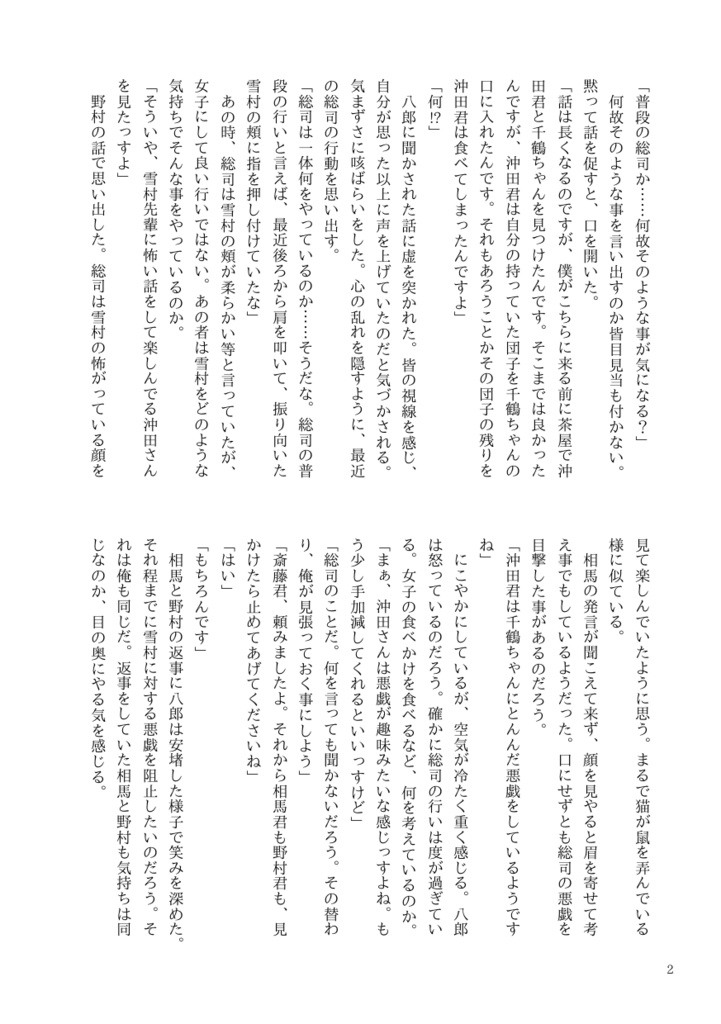 隠しきれない想い