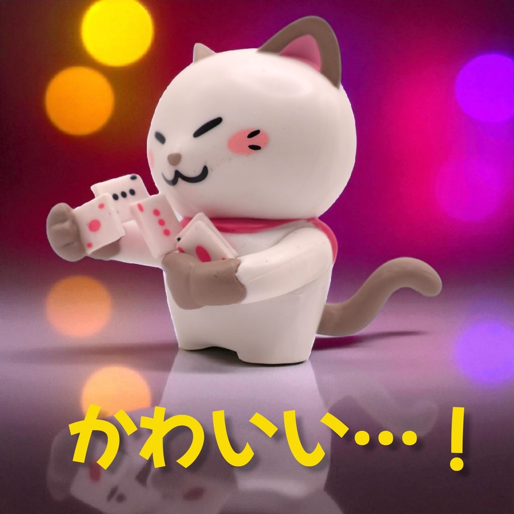 にゃんこのフィギュア