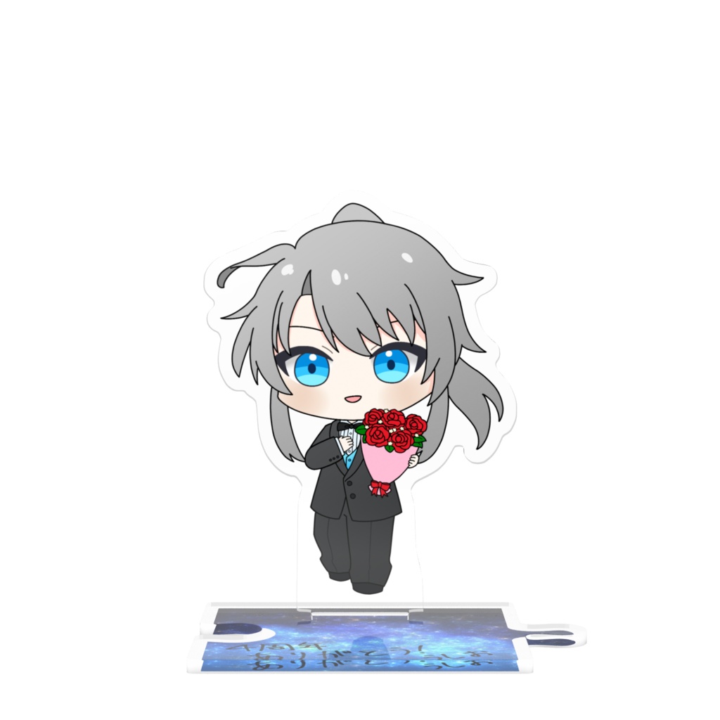 4周年記念🌹タキシード潮のつながるアクスタ