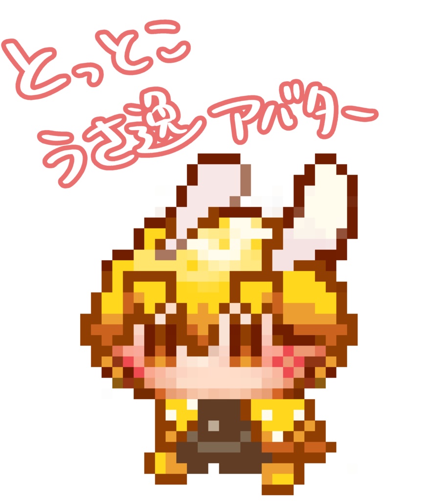 うさ耳善逸アバター