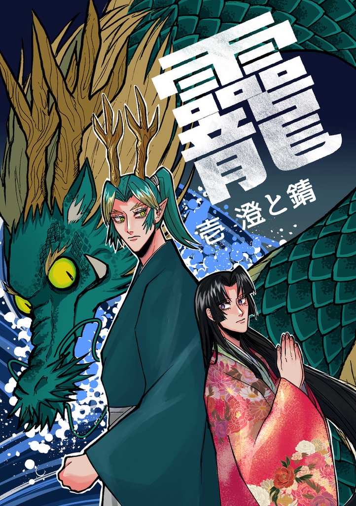 龗