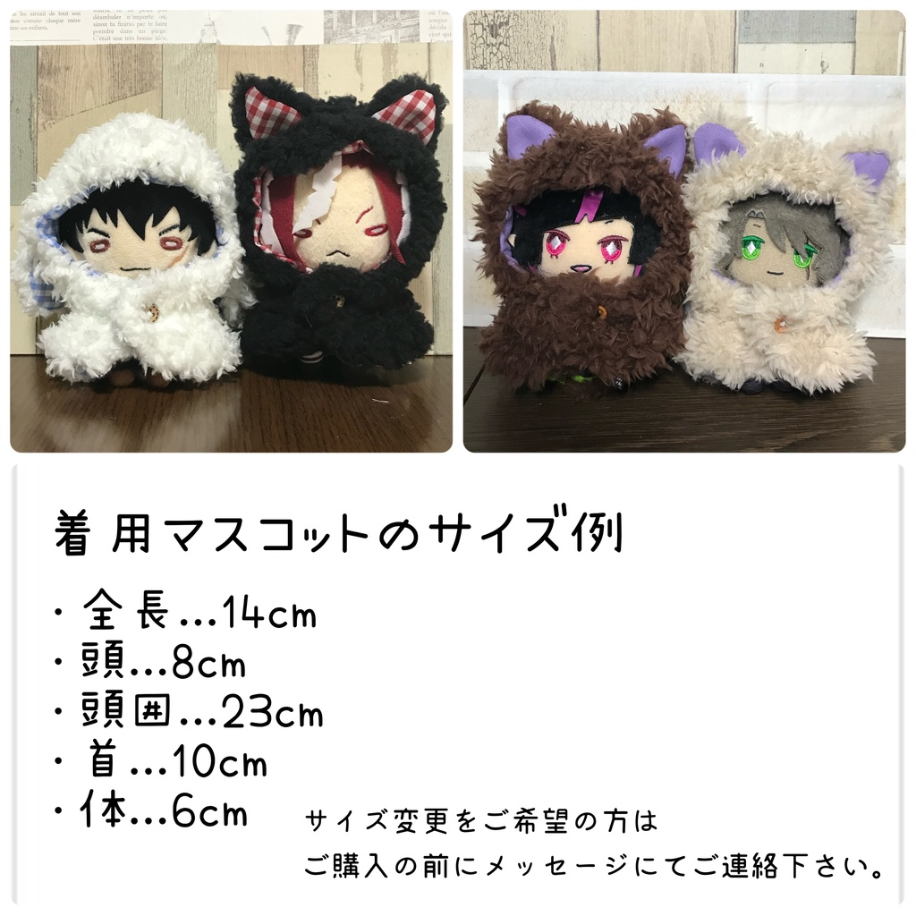 【オーダーメイド】もちふわケープ*マスコットサイズ