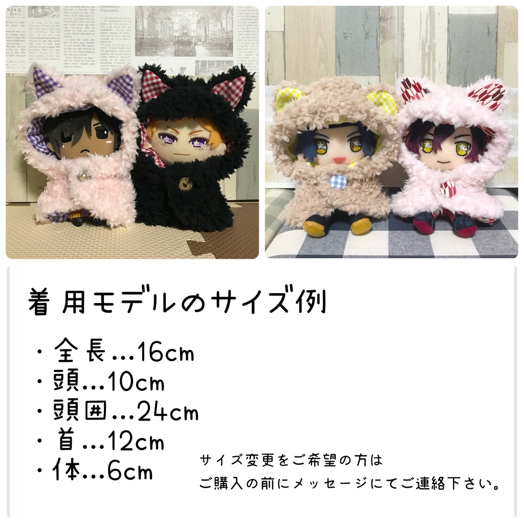 【オーダーメイド】もちふわケープ*16cmサイズ