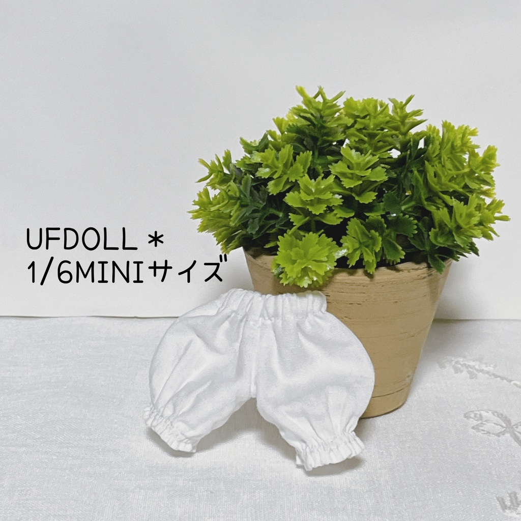 【即納品】UFDOLL1/6MINIサイズ＊ドロワーズ