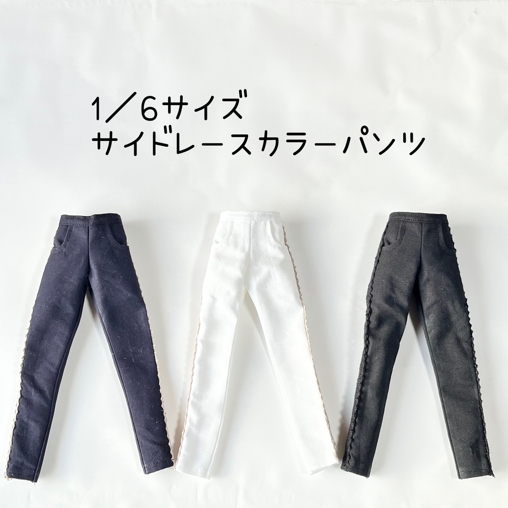 【即納品】1／6サイズ＊サイドレースカラーパンツ