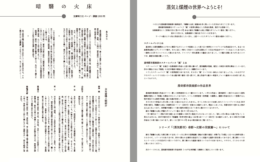 「暗翳の火床」試読本(PDF版)