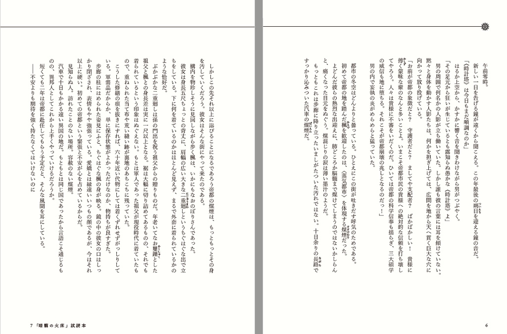 「暗翳の火床」試読本(PDF版)