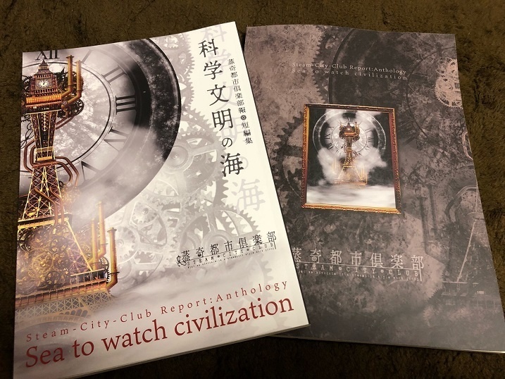 「科学文明の海」(短編集)