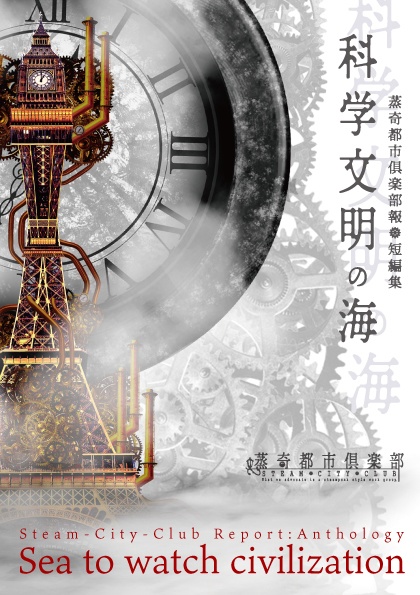 「科学文明の海」（短編集）