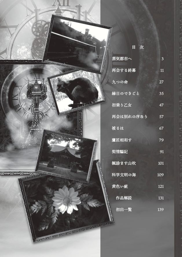 「科学文明の海」(短編集)