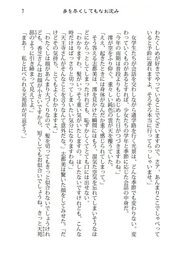 身を尽くしてもなお沈み