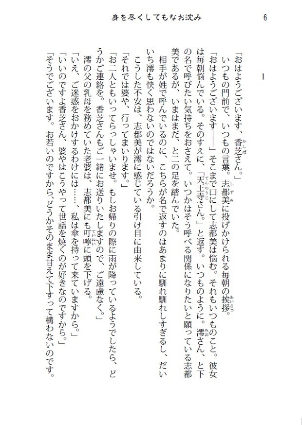 身を尽くしてもなお沈み