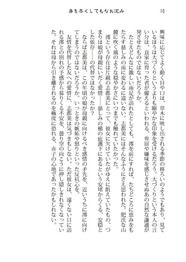 身を尽くしてもなお沈み