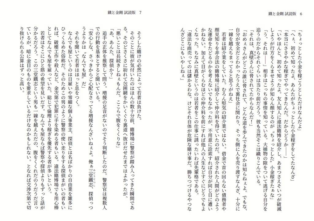 『鐵と金剛』試読本(PDF)