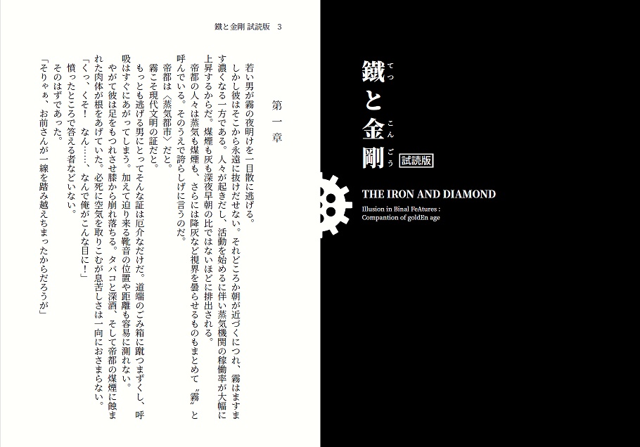 『鐵と金剛』試読本(PDF)