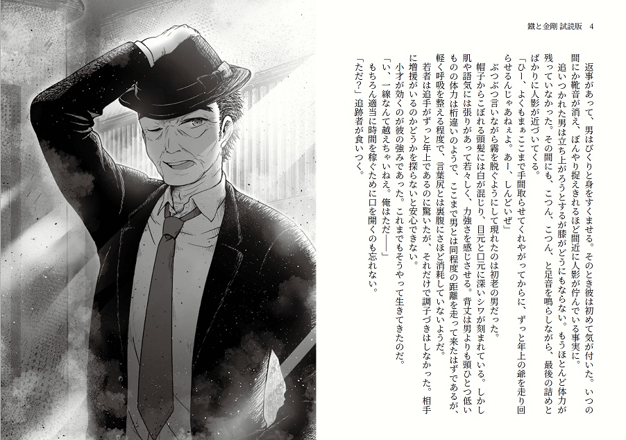 『鐵と金剛』試読本(PDF)