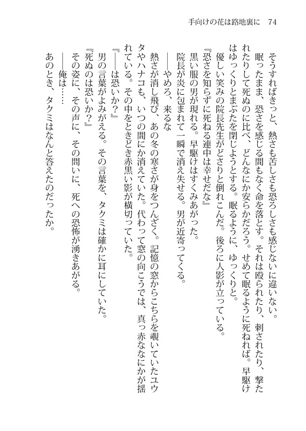 手向けの花は路地裏に