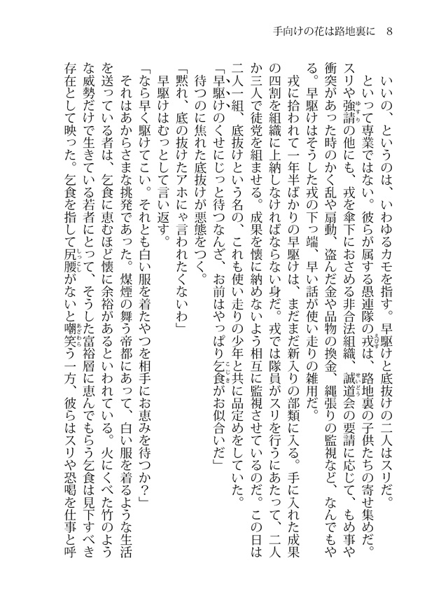 手向けの花は路地裏に