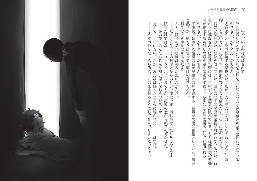 手向けの花は路地裏に