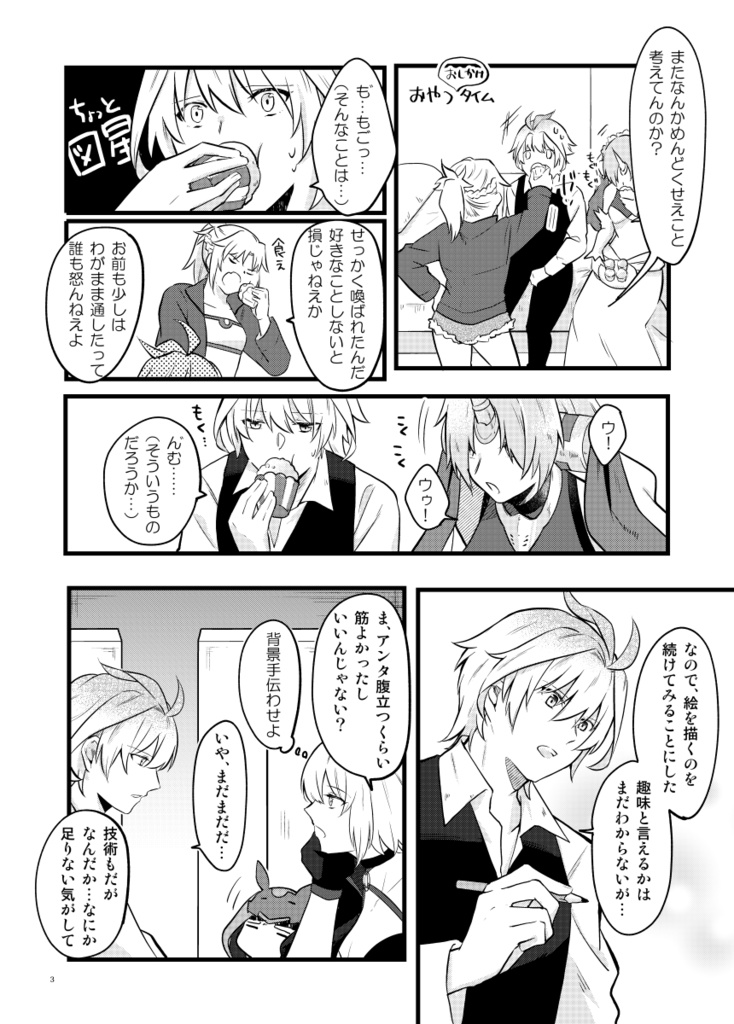 【C98新刊】無題のエスキース
