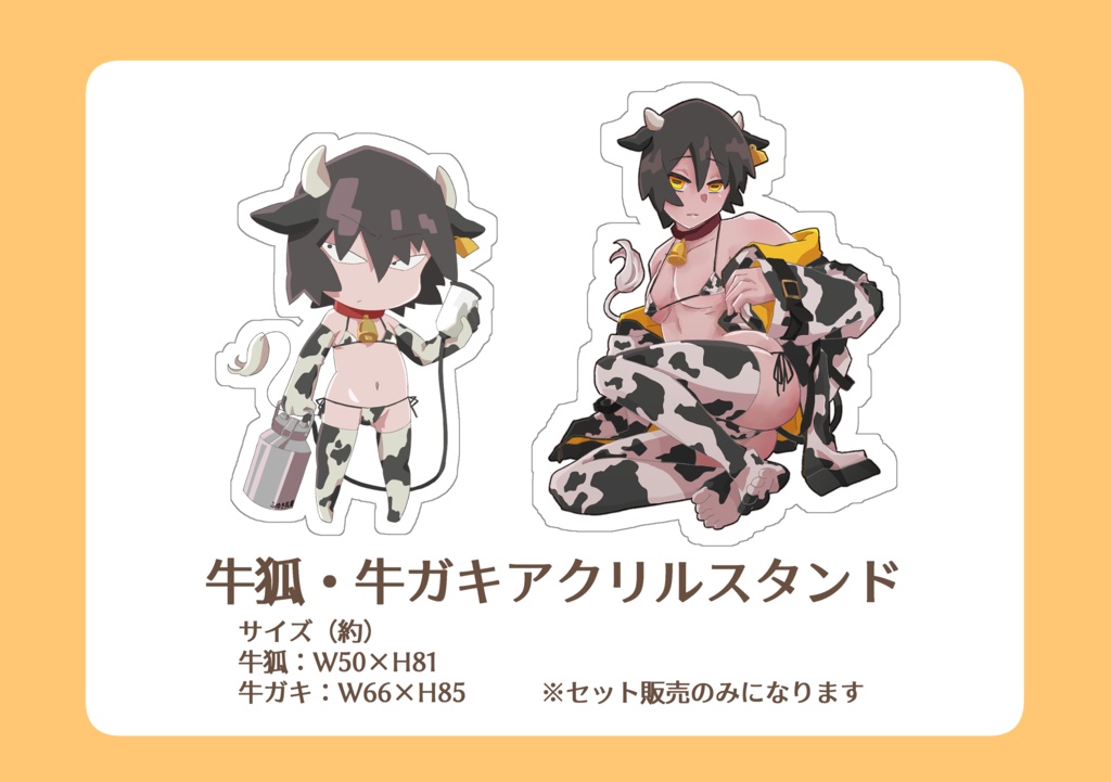 【アクリルスタンド】牛狐・牛ガキ