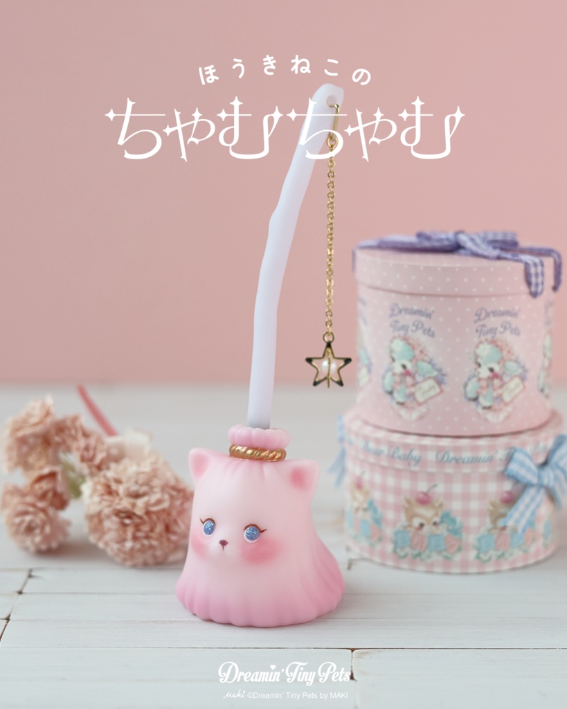 フィギュア / ほうきねこのちゃむちゃむ