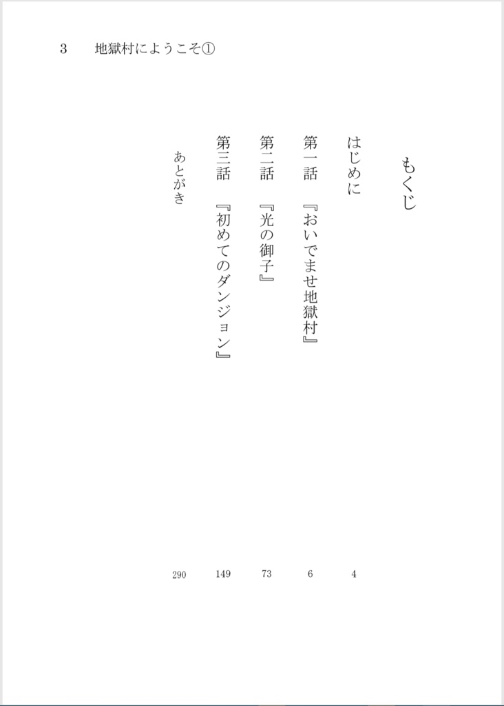 【SW2.0リプレイ】地獄村にようこそ!①