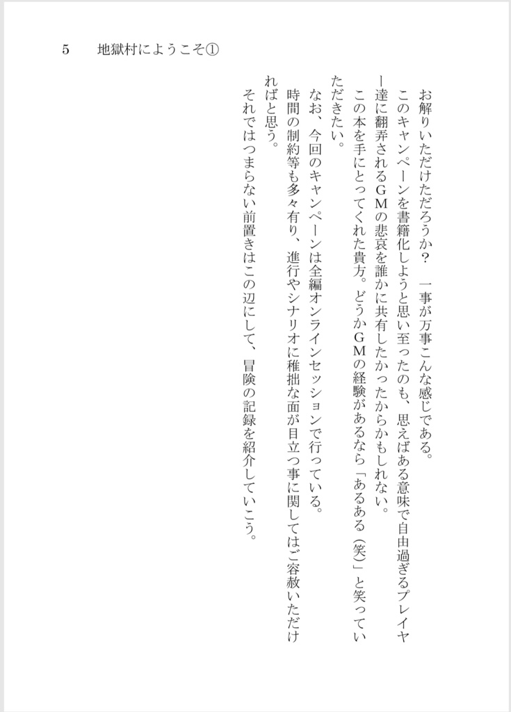 【SW2.0リプレイ】地獄村にようこそ!①