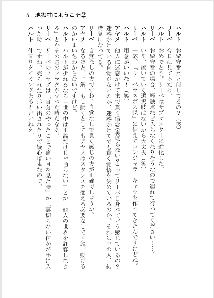 【SW2.0リプレイ】地獄村にようこそ!②