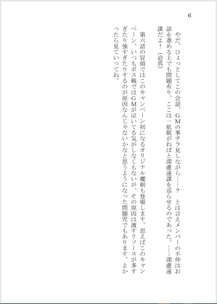 【SW2.0リプレイ】地獄村にようこそ!②