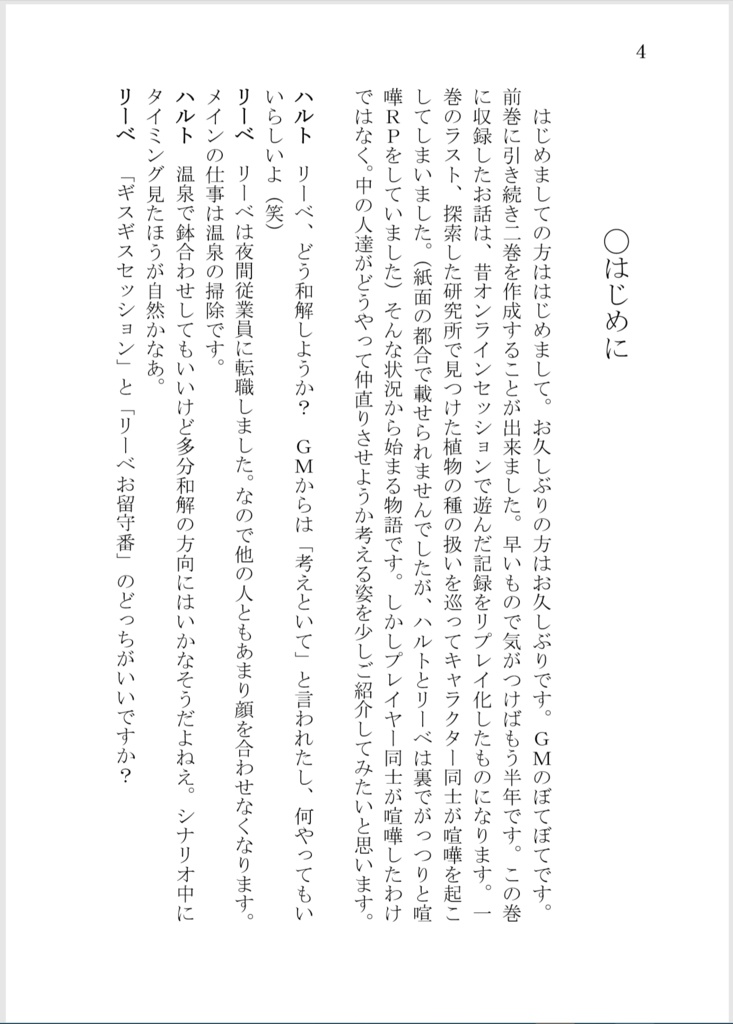 【SW2.0リプレイ】地獄村にようこそ!②