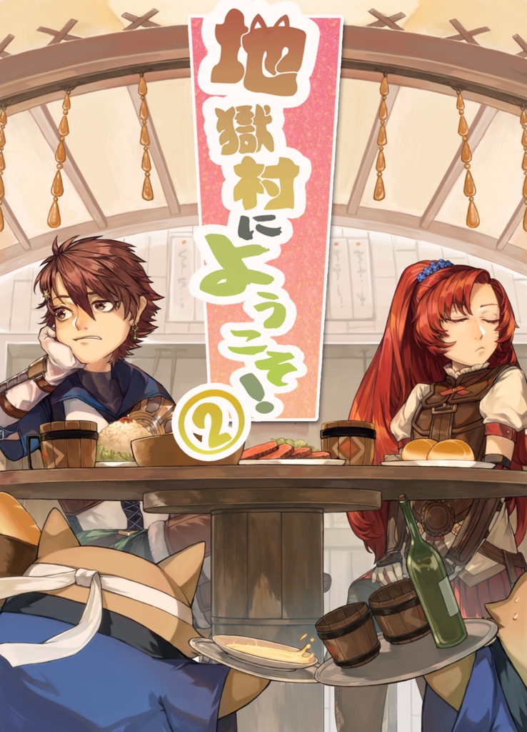 【SW2.0リプレイ】地獄村にようこそ!②