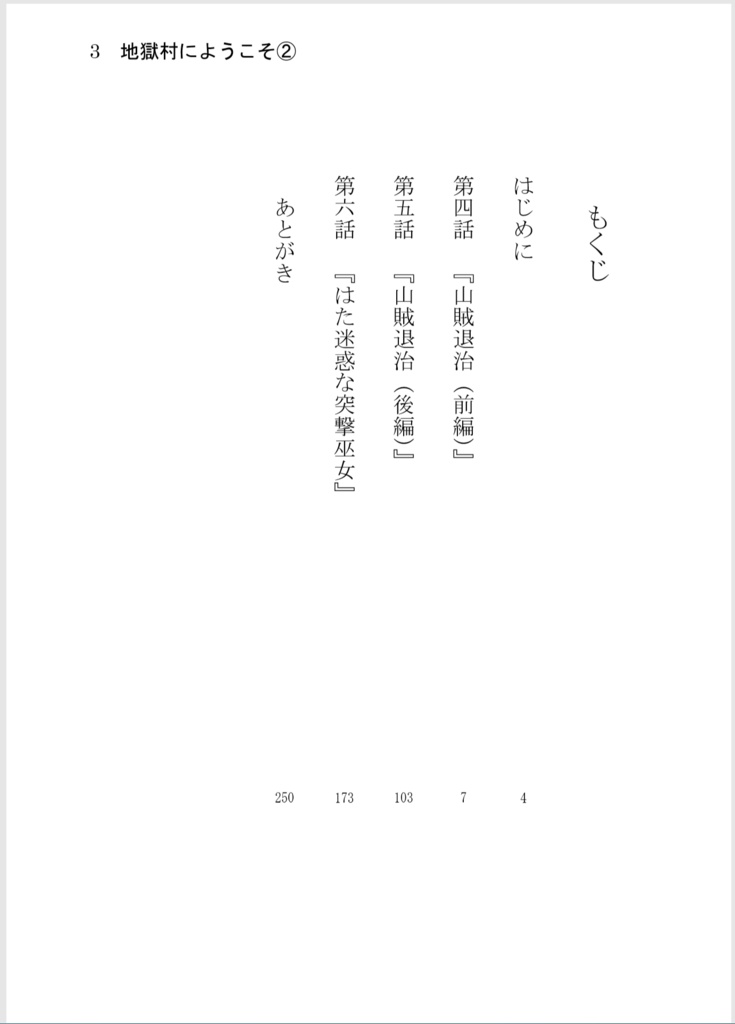 【SW2.0リプレイ】地獄村にようこそ!②